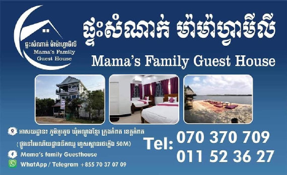 Mama's Boutique and Mama's Family Guesthouse in Kampot, Cambodia.