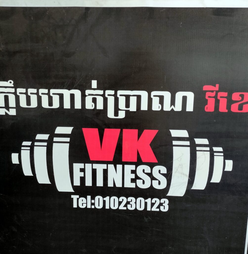 vk fitness club in kampot cambodia. gym.