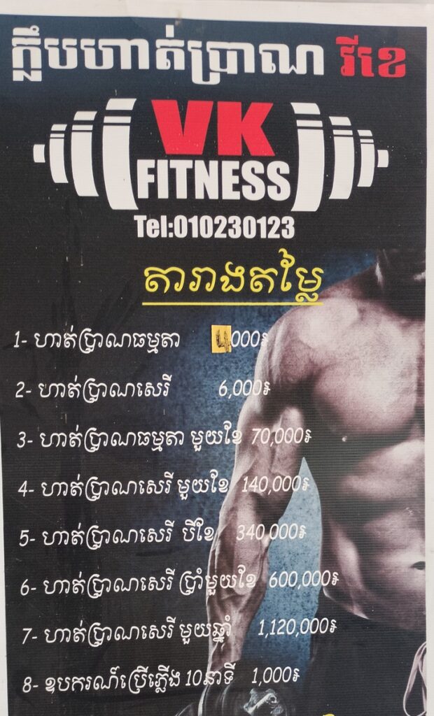 vk fitness club in kampot cambodia. gym.