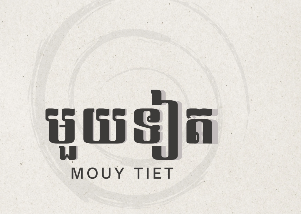 Mouy Tiet in Kampot, Cambodia. Boutique Store · Health/beauty · Health Food Store * Teas * Coffee