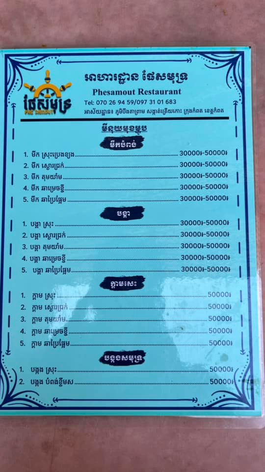 Phesamout Camping on fish island in Kampot, Cambodia.