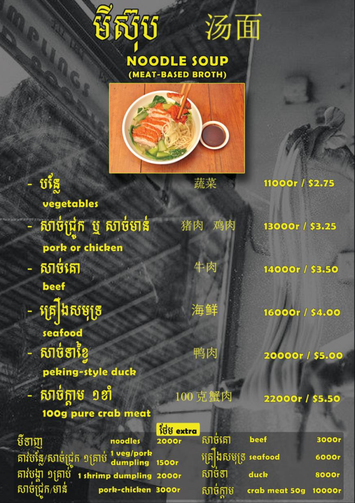 ecran noodles and home made dumplings, peking duck, chinese noodle soup, in kampot cambodia