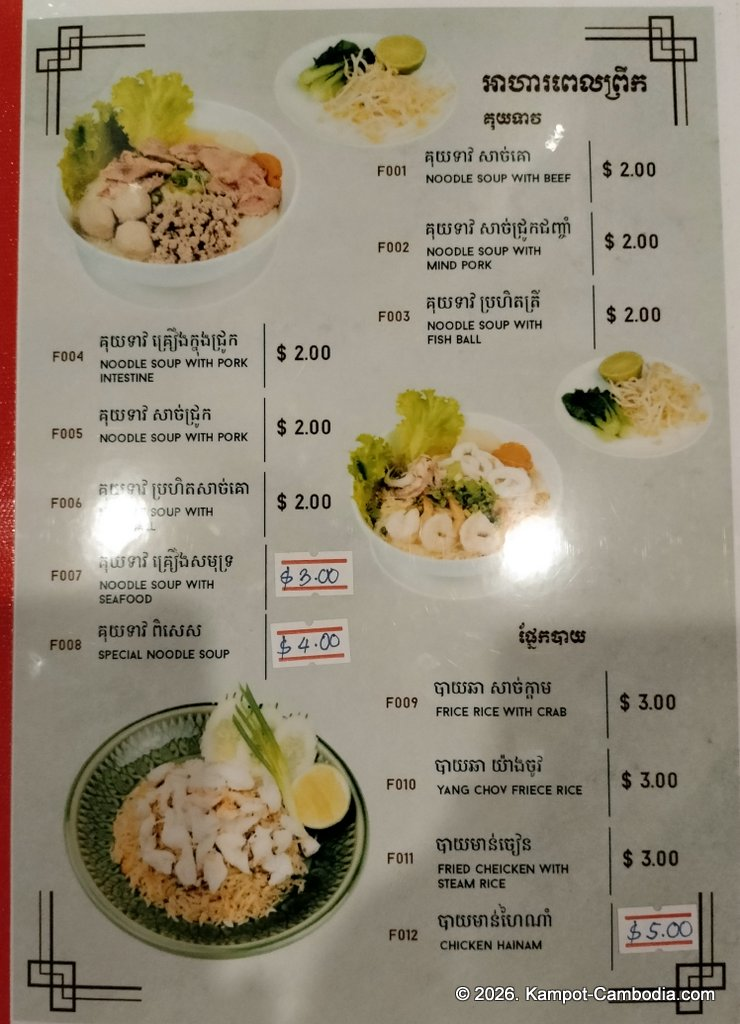 Bomey Restaurant in Kampot, Cambodia. Khmer, Western and Chinese Food.